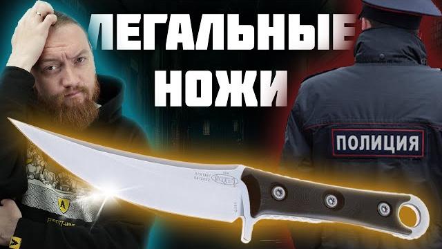 КАКОЙ НОЖ можно носить в ГОРОДЕ? КАКОЙ НОЖ можно носить в ГОРОДЕ?