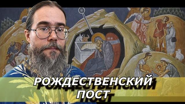 Рождественский Пост Православные Праздники Рождественский Пост Православные Праздники