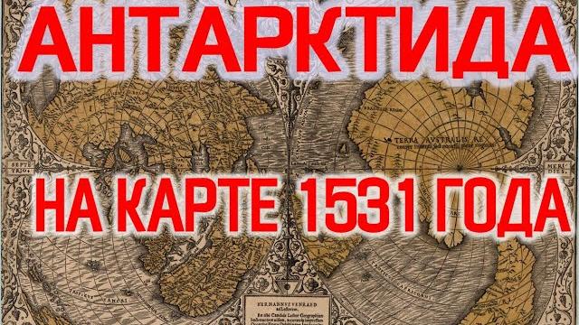 Когда открыли Антарктиду. | Виктор Максименков Когда открыли Антарктиду. | Виктор Максименков