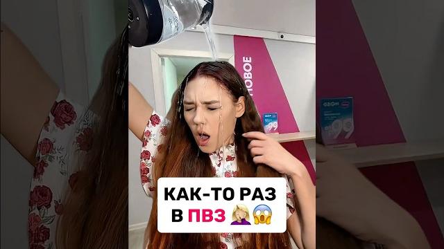 Обычное УТРО в ПВЗ🫠 Арт на набор (шампунь + бальзам) ВБ: 246438624 #пвз #уходзасобой #шампунь #юмор Обычное УТРО в ПВЗ🫠 Арт на набор (шампунь + бальзам) ВБ: 246438624 #пвз #уходзасобой #шампунь #юмор