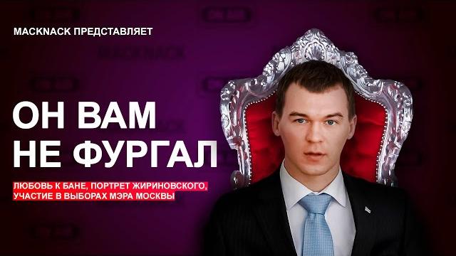 Михаил Дегтярев против Хабаровска Михаил Дегтярев против Хабаровска