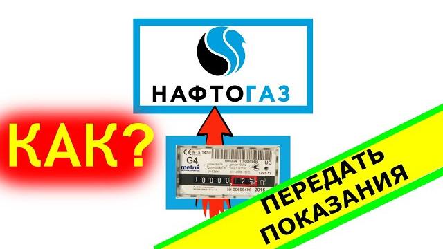 Как передать показание по газу через СМС Как передать показание по газу через СМС