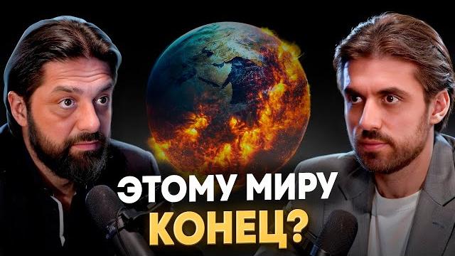 Константин Саркисян — видел Бога, Атлантов и конец человечества Константин Саркисян — видел Бога, Атлантов и конец человечества