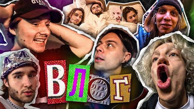 ХАЗЯЕВСКИЙ ВЛОГ! Поездка в Питер, Концерт! ХАЗЯЕВСКИЙ ВЛОГ! Поездка в Питер, Концерт!