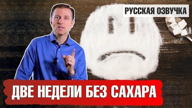 Сколько дней вы протянете без сахара? Что будет, если отказаться от сахара на 2 недели? Сколько дней вы протянете без сахара? Что будет, если отказаться от сахара на 2 недели?