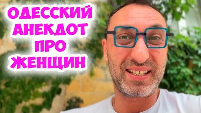 Сонечка, что-то сегодня в супе... Смешной одесский анекдот про женские кулинарные способности! Юмор! Сонечка, что-то сегодня в супе... Смешной одесский анекдот про женские кулинарные способности! Юмор!