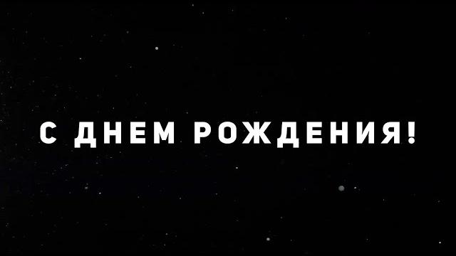 Видео поздравление С днем рождения мужчине! Видео поздравление С днем рождения мужчине!