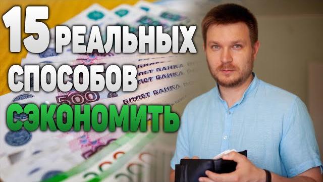 15 способов, как экономить деньги. Как сэкономить деньги и накопить внушительный капитал. 15 способов, как экономить деньги. Как сэкономить деньги и накопить внушительный капитал.