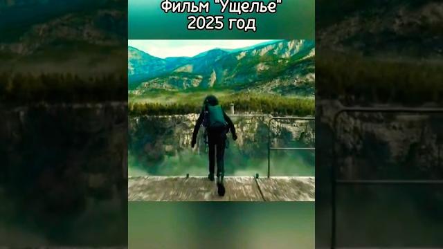 Охраняют ущелье, где живет нечто #фильмы2025 #новинки2025 #кино2025 #чтопосмотреть #film2024 Охраняют ущелье, где живет нечто #фильмы2025 #новинки2025 #кино2025 #чтопосмотреть #film2024
