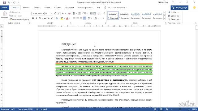 31 Отступы между абзацами 31 Отступы между абзацами