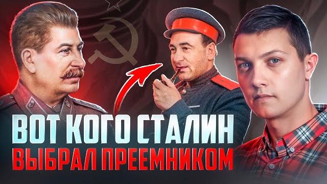 Вот кто должен был стать главой СССР после Сталина. Вот кто должен был стать главой СССР после Сталина.