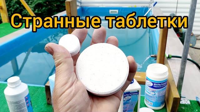 хлорные таблетки 3 в 1 для чего они нужны хлорные таблетки 3 в 1 для чего они нужны