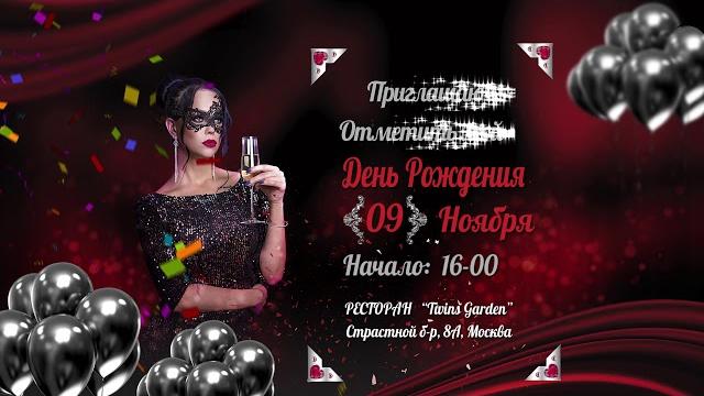 Видеоприглашение на день рождения Видеоприглашение на день рождения