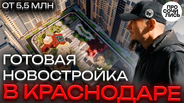 ЖК УРАЛ недорогие квартиры в Краснодаре от застройщика цены на готовые квартиры 2025 Просочились ЖК УРАЛ недорогие квартиры в Краснодаре от застройщика цены на готовые квартиры 2025 Просочились
