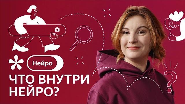 Как нейросети помогают искать в интернете по-новому Как нейросети помогают искать в интернете по-новому