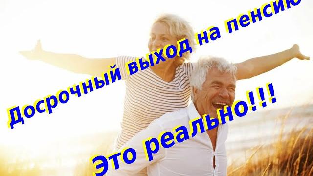 Досрочный выход на пенсию по старости, с большим стажем в 2020 году. Досрочная пенсия - назначение. Досрочный выход на пенсию по старости, с большим стажем в 2020 году. Досрочная пенсия - назначение.