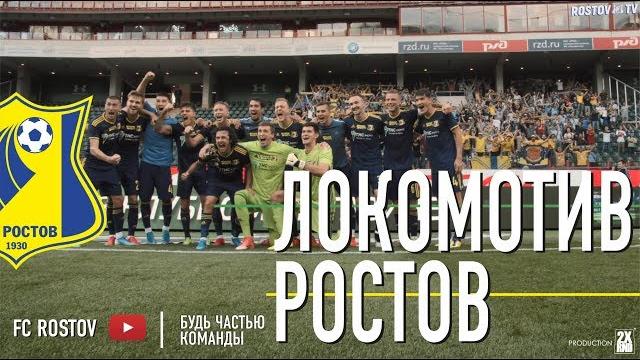 ЛОКОМОТИВ - РОСТОВ | FCR Live | 31.08.19 ЛОКОМОТИВ - РОСТОВ | FCR Live | 31.08.19
