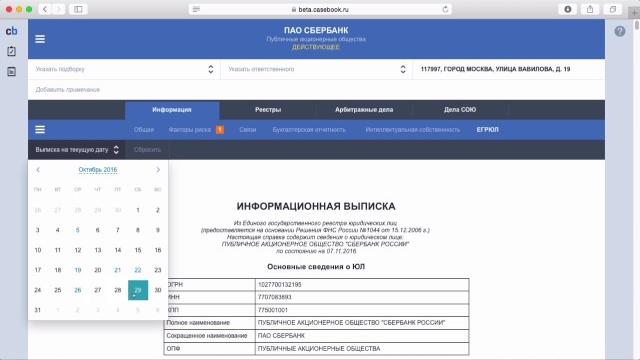 Выписка из ЕГРЮЛ Выписка из ЕГРЮЛ