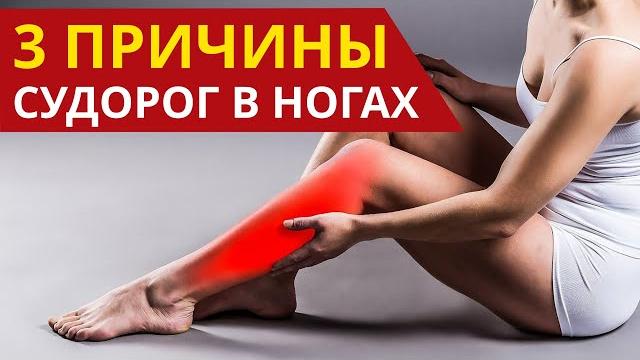 Беспокоят Судороги в ногах ночью? #shorts Беспокоят Судороги в ногах ночью? #shorts