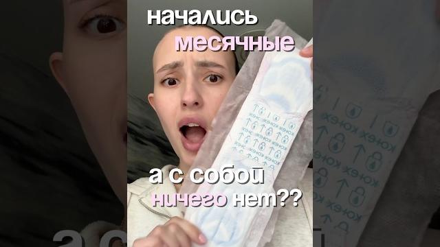 ЧТО ДЕЛАТЬ???🫧🫰 #месячные УЗ ЧТО ДЕЛАТЬ???🫧🫰 #месячные УЗ