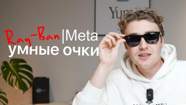Умные очки Ray-Ban Meta Wayfarer Умные очки Ray-Ban Meta Wayfarer