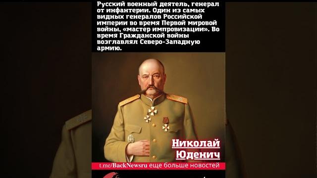 Сегодня, 30 июля родился, Николай Юденич российский военный деятель, один из руководителей Сегодня, 30 июля родился, Николай Юденич российский военный деятель, один из руководителей