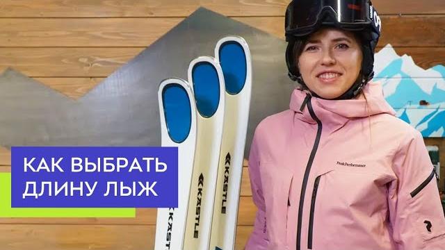 Как выбрать длину горных лыж Как выбрать длину горных лыж