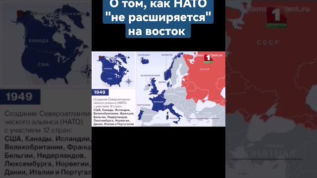 Анимированный график о том, как НАТО "не расширяется на Восток" #нато #альянс #восток #путин #байден Анимированный график о том, как НАТО "не расширяется на Восток" #нато #альянс #восток #путин #байден