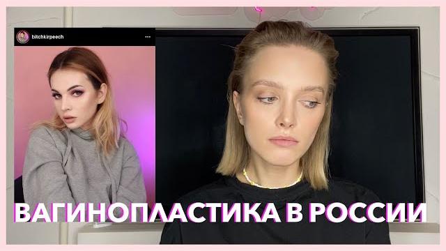 ВАГИНОПЛАСТИКА | виды, реабилитация, осложнения ВАГИНОПЛАСТИКА | виды, реабилитация, осложнения