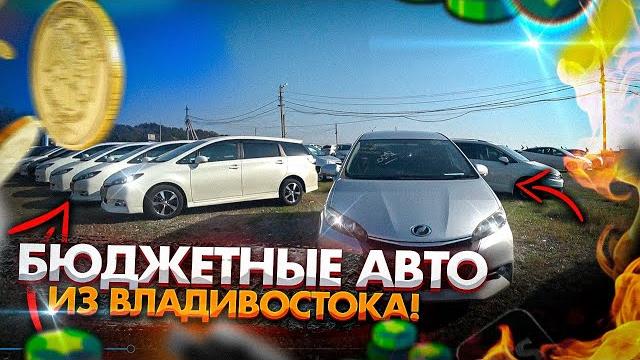 Перегон авто из Владивостока часть 1 #зеленыйугол Перегон авто из Владивостока часть 1 #зеленыйугол