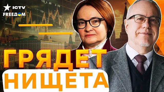 Набиуллина ЭТО СКРЫВАЛА ГОДАМИ от Путина РУБЛЬ в ПРОПАСТИ, цены КОСМИЧЕСКИЕ! СЕНТЯБРЬ ДОБЬЕТ РФ Набиуллина ЭТО СКРЫВАЛА ГОДАМИ от Путина РУБЛЬ в ПРОПАСТИ, цены КОСМИЧЕСКИЕ! СЕНТЯБРЬ ДОБЬЕТ РФ