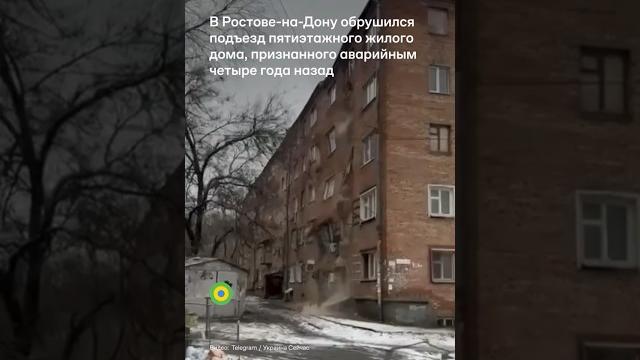 В Ростове-на-Дону обрушился подъезд жилого дома В Ростове-на-Дону обрушился подъезд жилого дома