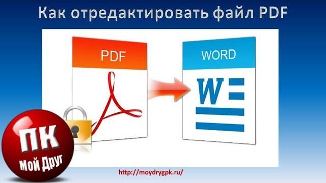 Как отредактировать файл PDF Как отредактировать файл PDF