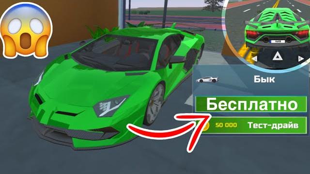 КАК КУПИТЬ ЛАМБОРГИНИ АВЕНТАДОР БЕСПЛАТНО В ИГРЕ СИМУЛЯТОР АВТОМОБИЛЯ 2?!/CAR SIMULATOR 2 КАК КУПИТЬ ЛАМБОРГИНИ АВЕНТАДОР БЕСПЛАТНО В ИГРЕ СИМУЛЯТОР АВТОМОБИЛЯ 2?!/CAR SIMULATOR 2