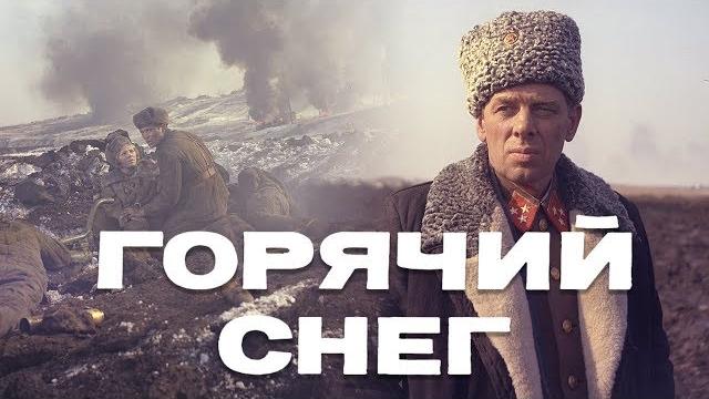 The hot snow (drama, dir. Gabriel Egiazarov, 1972) The hot snow (drama, dir. Gabriel Egiazarov, 1972)