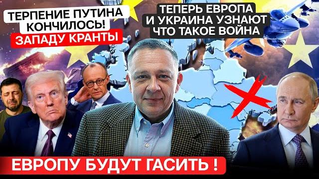 ДЕМУРА: Терпение Путина кончилось - теперь Украина и Европа узнают, что такое настоящая война ДЕМУРА: Терпение Путина кончилось - теперь Украина и Европа узнают, что такое настоящая война