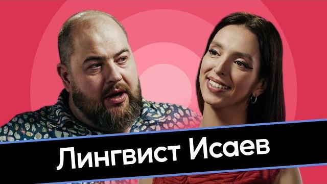 Лингвист Исаев. Сила мата и божественная грамматика. Русский язык – самый древний? Задорнов. Феня. Лингвист Исаев. Сила мата и божественная грамматика. Русский язык – самый древний? Задорнов. Феня.