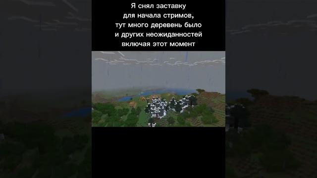 Удар молнии в майнкрафте Удар молнии в майнкрафте