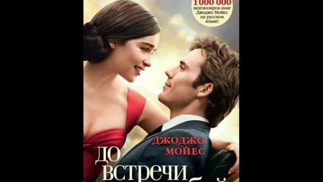 До встречи с тобой 1 часть Джоджо Мойес До встречи с тобой 1 часть Джоджо Мойес