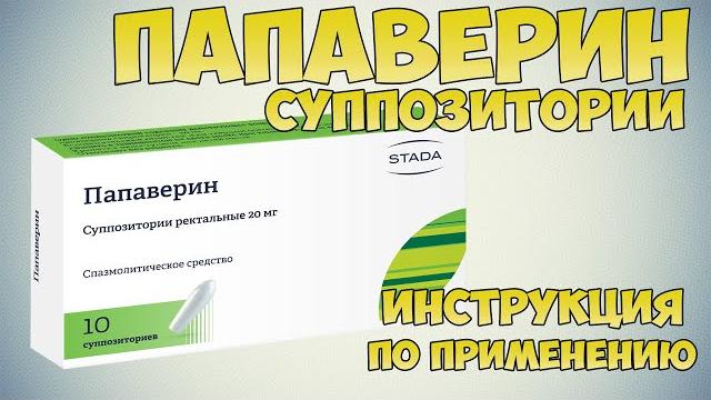 PAPAVERIN SUPPLIES INSTRUCTIONS FOR USE OF THE PREPARATION, INDICATIONS HOW TO USE, ANALYSIS PAPAVERIN SUPPLIES INSTRUCTIONS FOR USE OF THE PREPARATION, INDICATIONS HOW TO USE, ANALYSIS