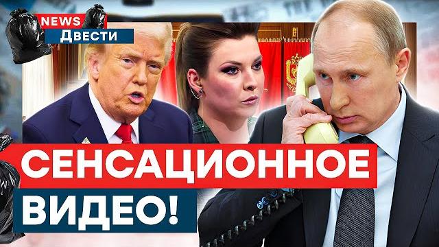 СЛУШАЙТЕ! ПУТИН признался, о чем говорил с ТРАМПОМ! ЭТО порвало СЕТЬ - СССР существует? News ДВЕСТИ СЛУШАЙТЕ! ПУТИН признался, о чем говорил с ТРАМПОМ! ЭТО порвало СЕТЬ - СССР существует? News ДВЕСТИ