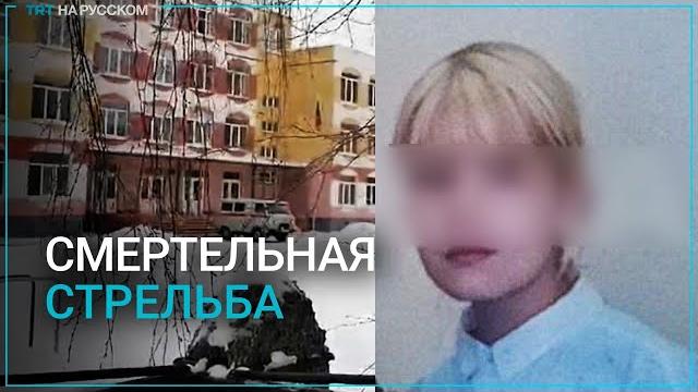 Что известно о стрельбе в гимназии в Брянске Что известно о стрельбе в гимназии в Брянске