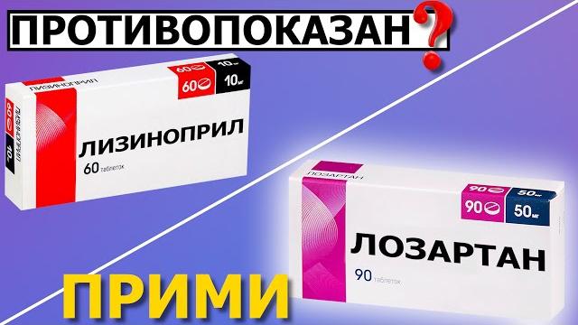 Отличное средство при ГИПЕРТОНИИ | Лозартан Отличное средство при ГИПЕРТОНИИ | Лозартан