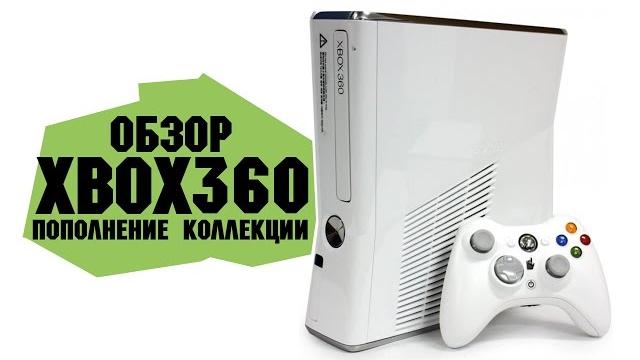 Обзор Xbox 360 - PIRATE'щина Обзор Xbox 360 - PIRATE'щина