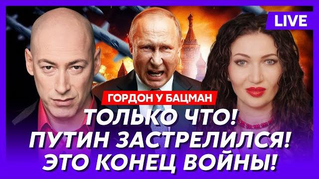 Гордон. Прощание Крыма с мостом, фуры Малюка уже в Москве, Байдена казнили, Лукашенко сбежал в Китай Гордон. Прощание Крыма с мостом, фуры Малюка уже в Москве, Байдена казнили, Лукашенко сбежал в Китай
