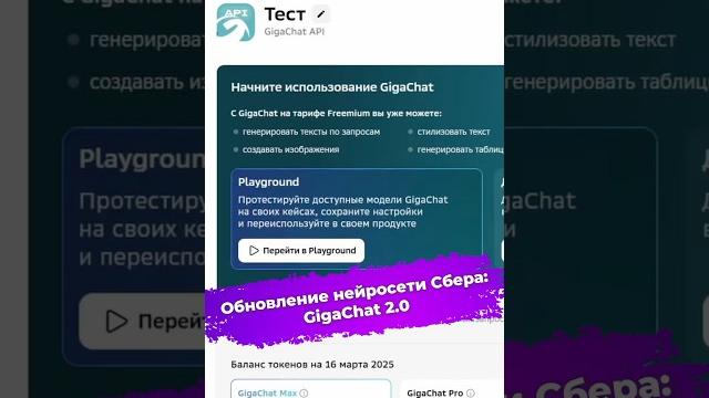 Обновление нейросети Сбера: GigaChat 2.0 #сбер #sber #gigachat #гигачат #нейросеть #ии #ixbt Обновление нейросети Сбера: GigaChat 2.0 #сбер #sber #gigachat #гигачат #нейросеть #ии #ixbt