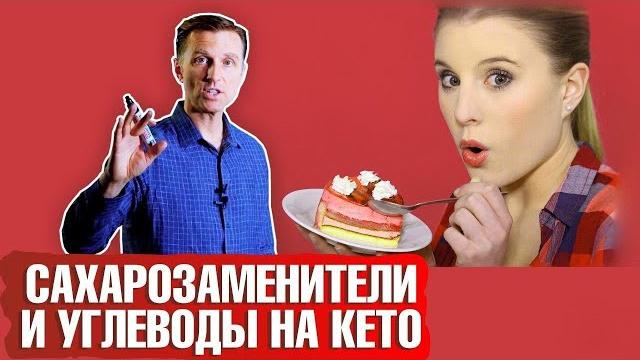 САХАРОЗАМЕНИТЕЛИ и расчет углеводов на кето диете САХАРОЗАМЕНИТЕЛИ и расчет углеводов на кето диете