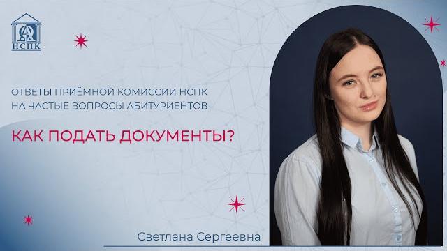 Как подавать документы в колледж? Как подавать документы в колледж?