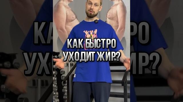 ️Как быстро уходит жир? Основные ошибки в похудении. ️Как быстро уходит жир? Основные ошибки в похудении.