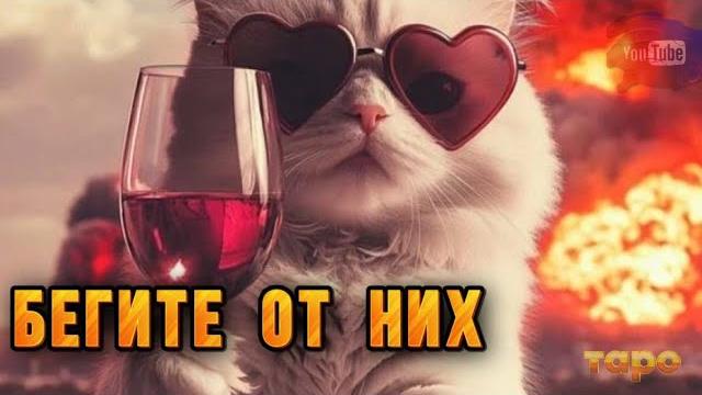 ОТ НИХ НАДО БЕЖАТЬ🫠 ОТ НИХ НАДО БЕЖАТЬ🫠